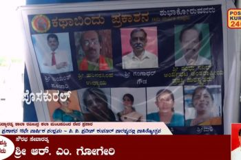 ಕಥಾಬಿಂದು ಸಾಹಿತ್ಯೋತ್ಸವ 2025