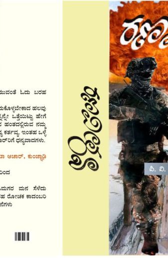 ರಣವೀಳ್ಯ